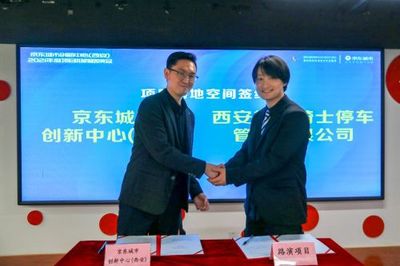 京東城市創(chuàng)新中心（西安）2021項(xiàng)目招商會(huì)圓滿落幕，加速西安網(wǎng)絡(luò)技術(shù)服務(wù)產(chǎn)業(yè)生態(tài)構(gòu)建